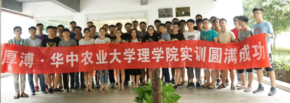 1.2實習實訓、華中農(nóng)業(yè)大學.png