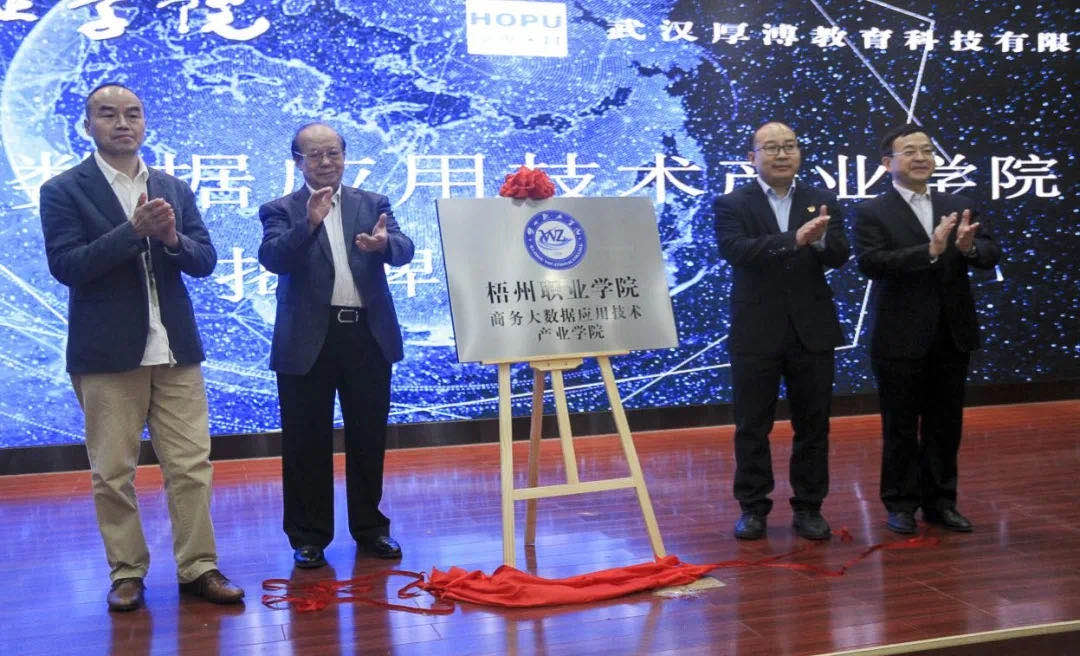 陳相陽(yáng)先生、童慶禧院士、時(shí)偉書(shū)記、陳森英院長(zhǎng)共同揭牌